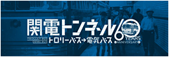 くろよん60特設サイト